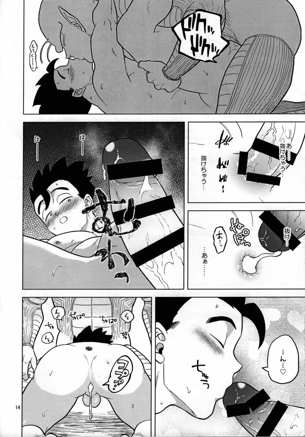 夢で逢えたら Page.13