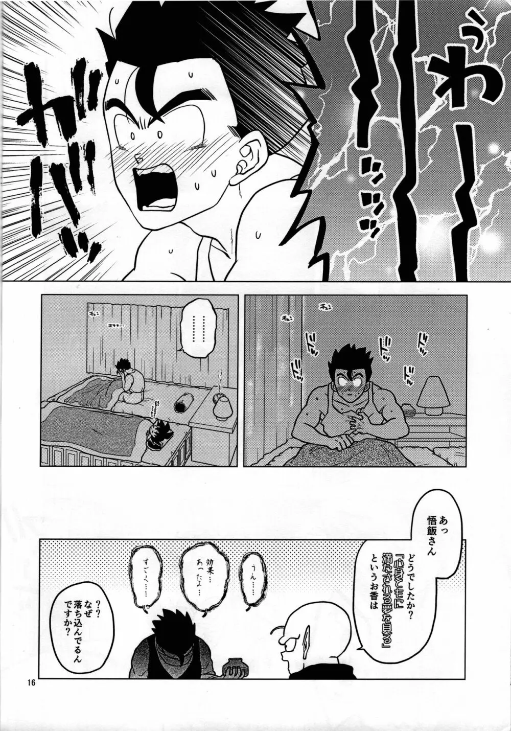 夢で逢えたら Page.15