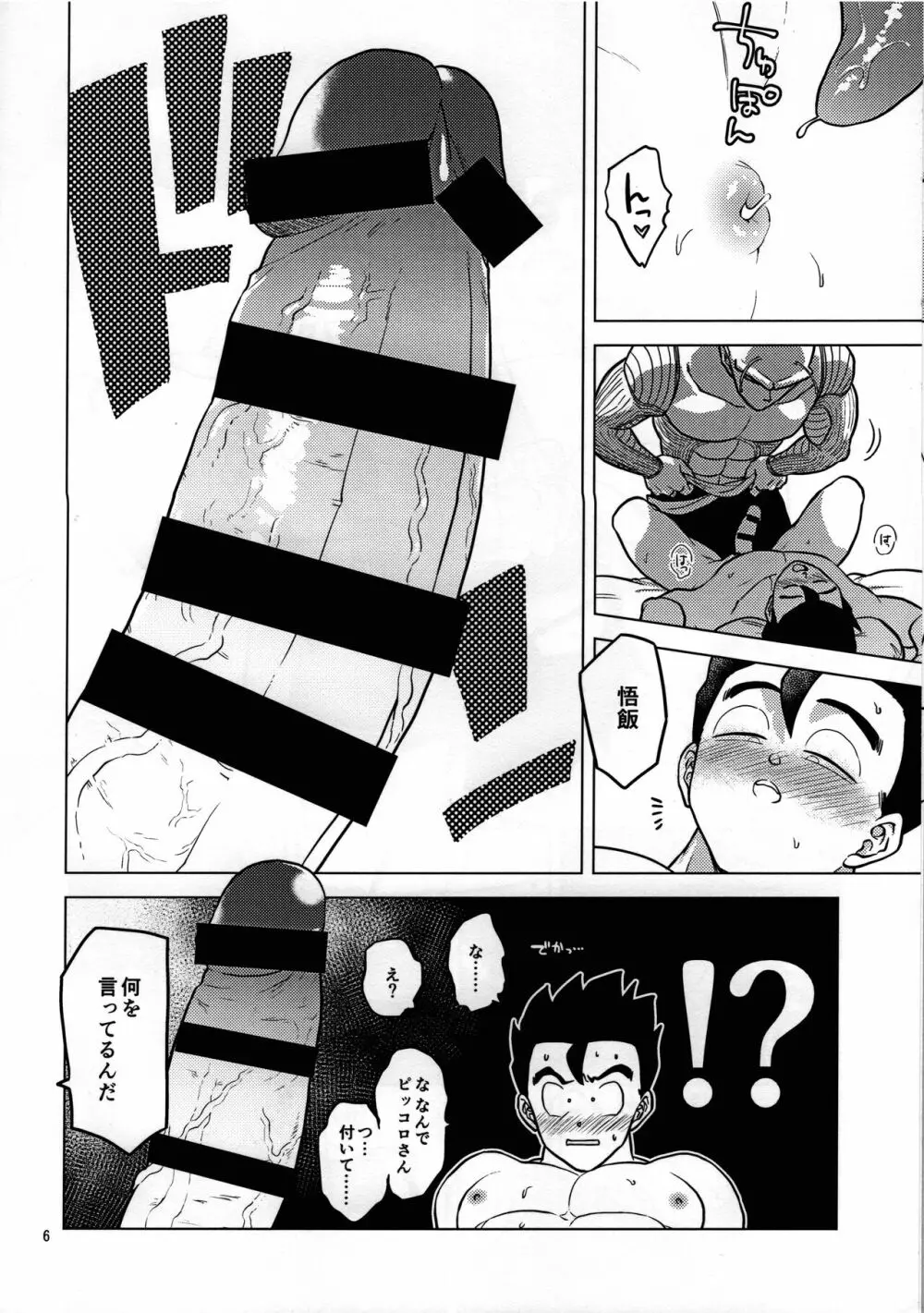 夢で逢えたら Page.5