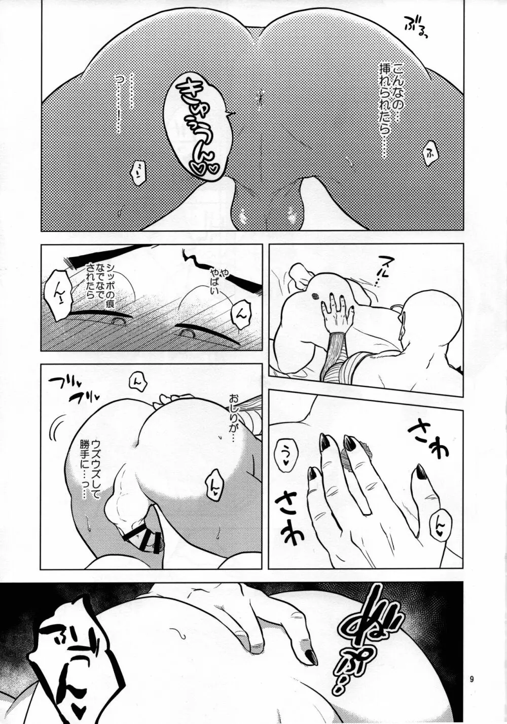 夢で逢えたら Page.8