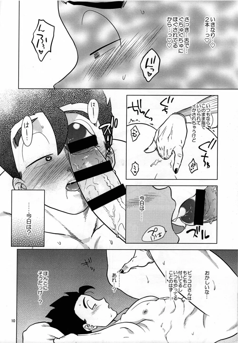 夢で逢えたら Page.9