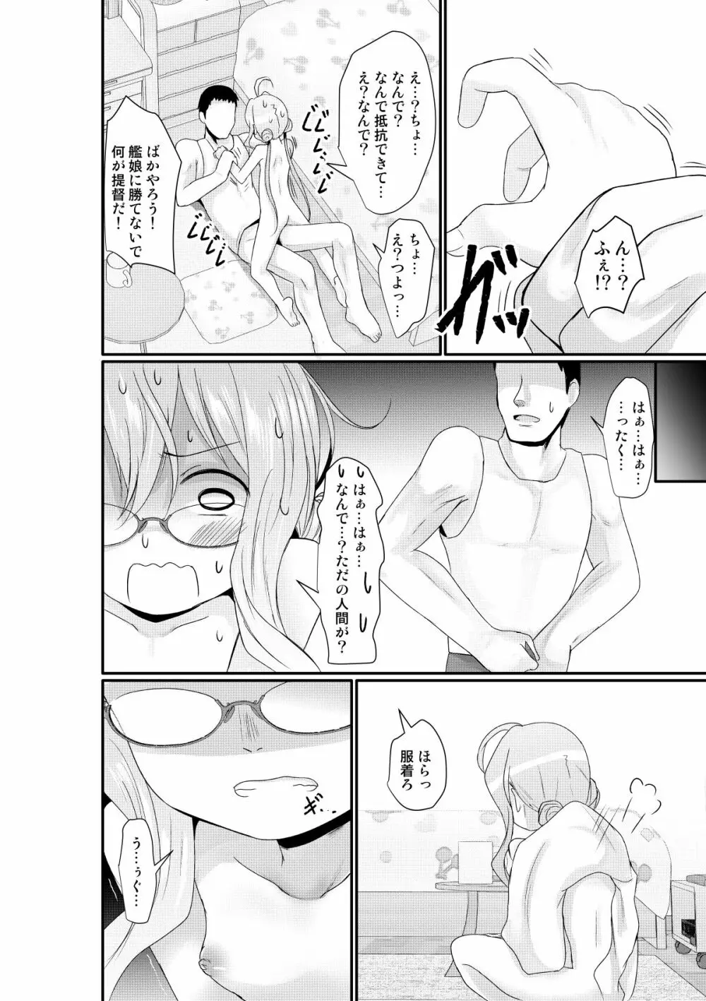 まっきーちゃれんじ Page.17