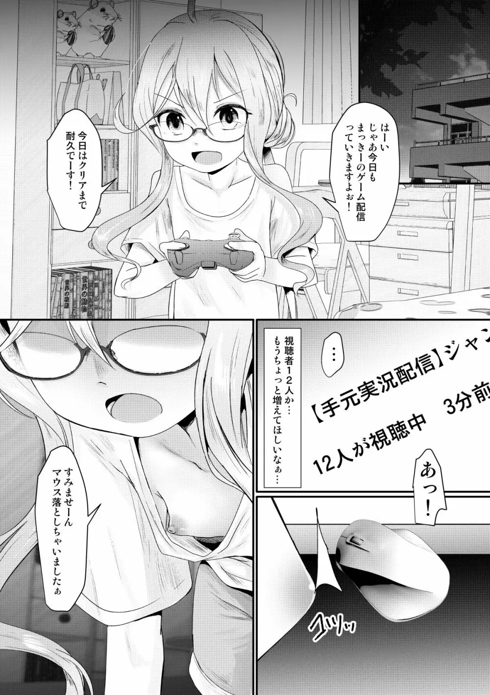 まっきーちゃれんじ Page.2