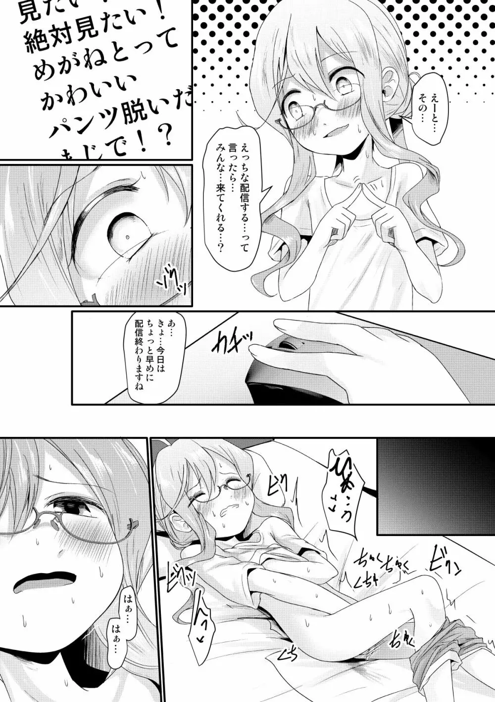 まっきーちゃれんじ Page.5