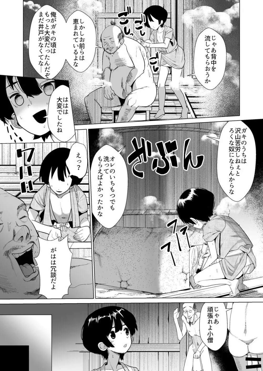 こん様とショタ Page.7