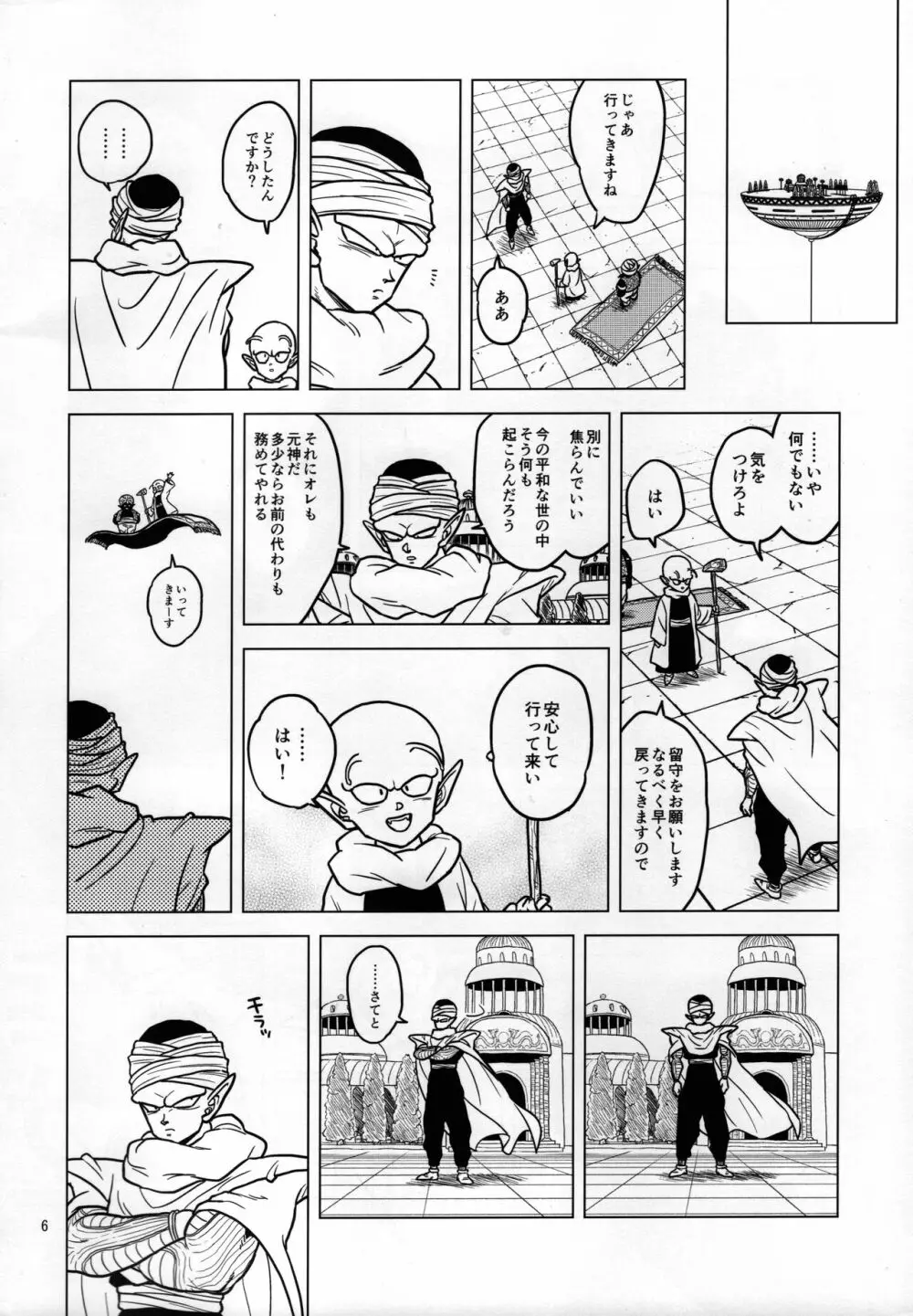 幸せテクノブレイク Page.4