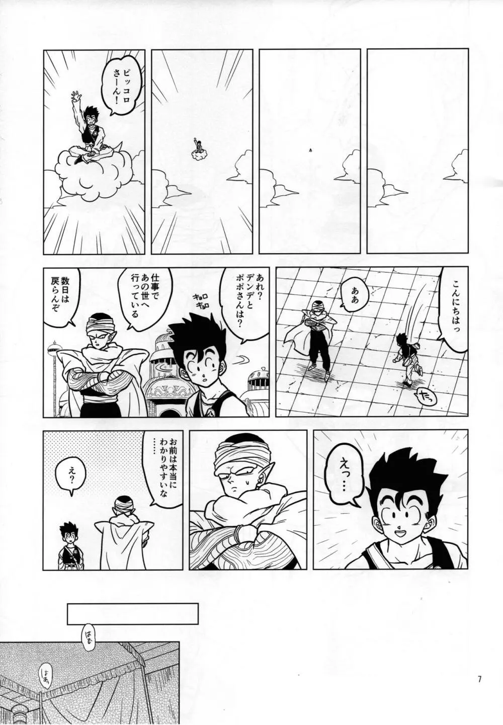 幸せテクノブレイク Page.5