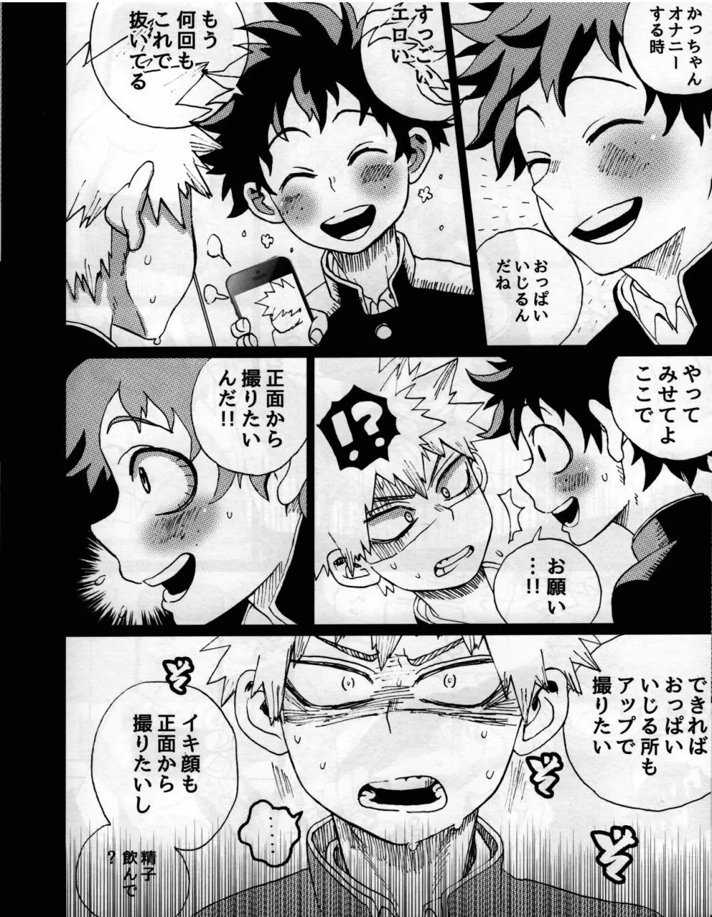 ヤンキー君とテンパちゃん Page.14