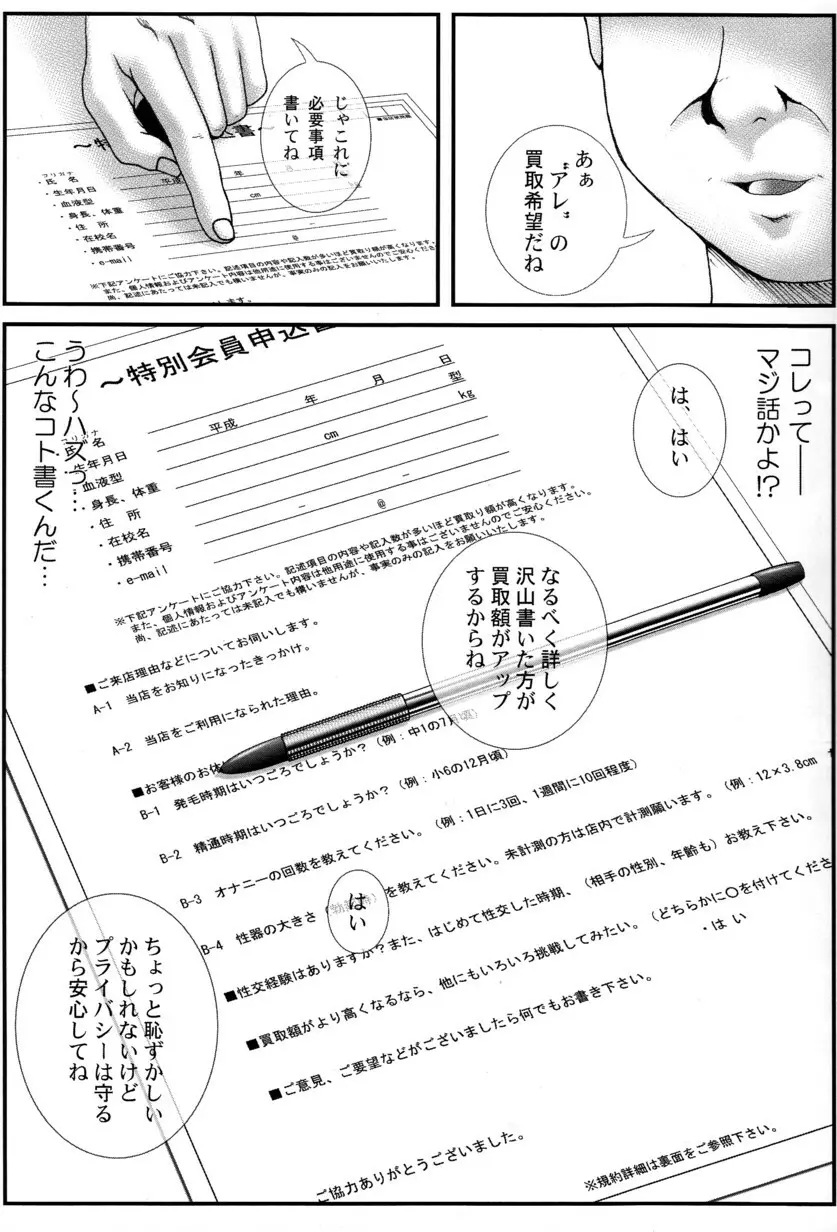 ボクラノカチワ Page.5