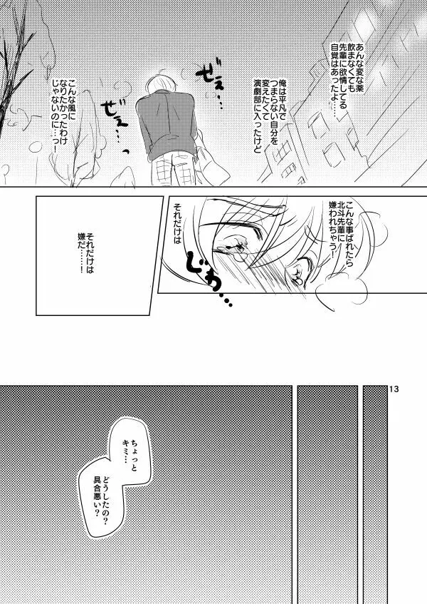 内緒のましまろは~とっ! Page.11