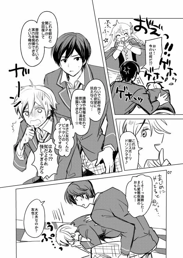 内緒のましまろは~とっ! Page.5