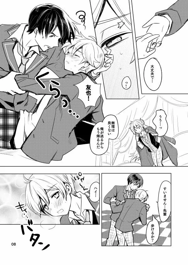 内緒のましまろは~とっ! Page.6