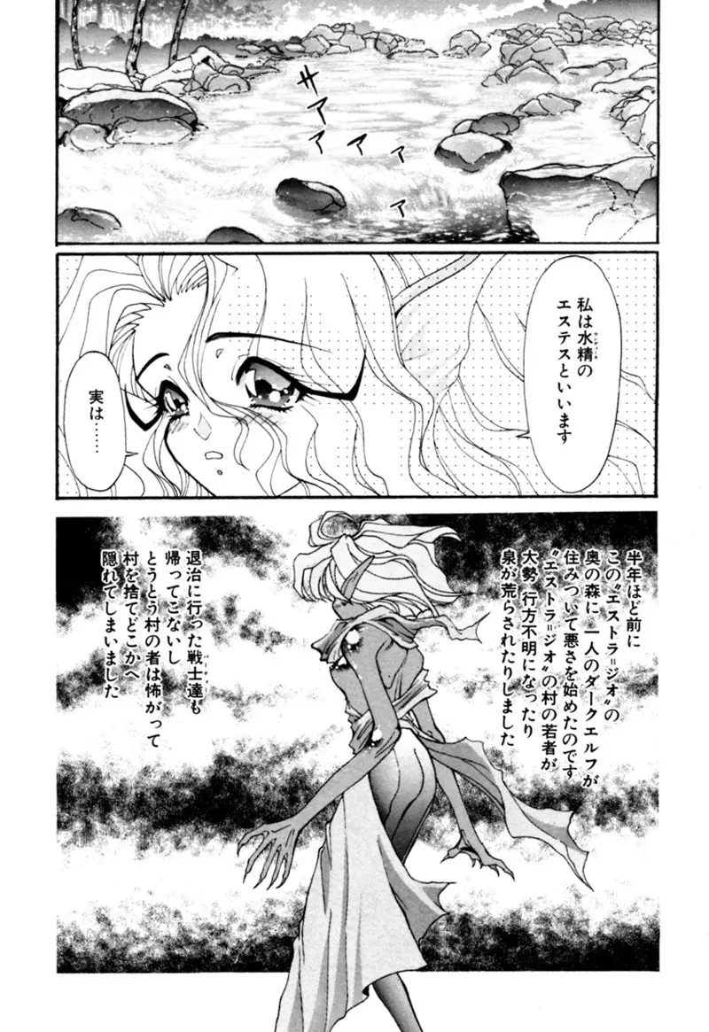 エルフの若奥様DELUXE Page.108