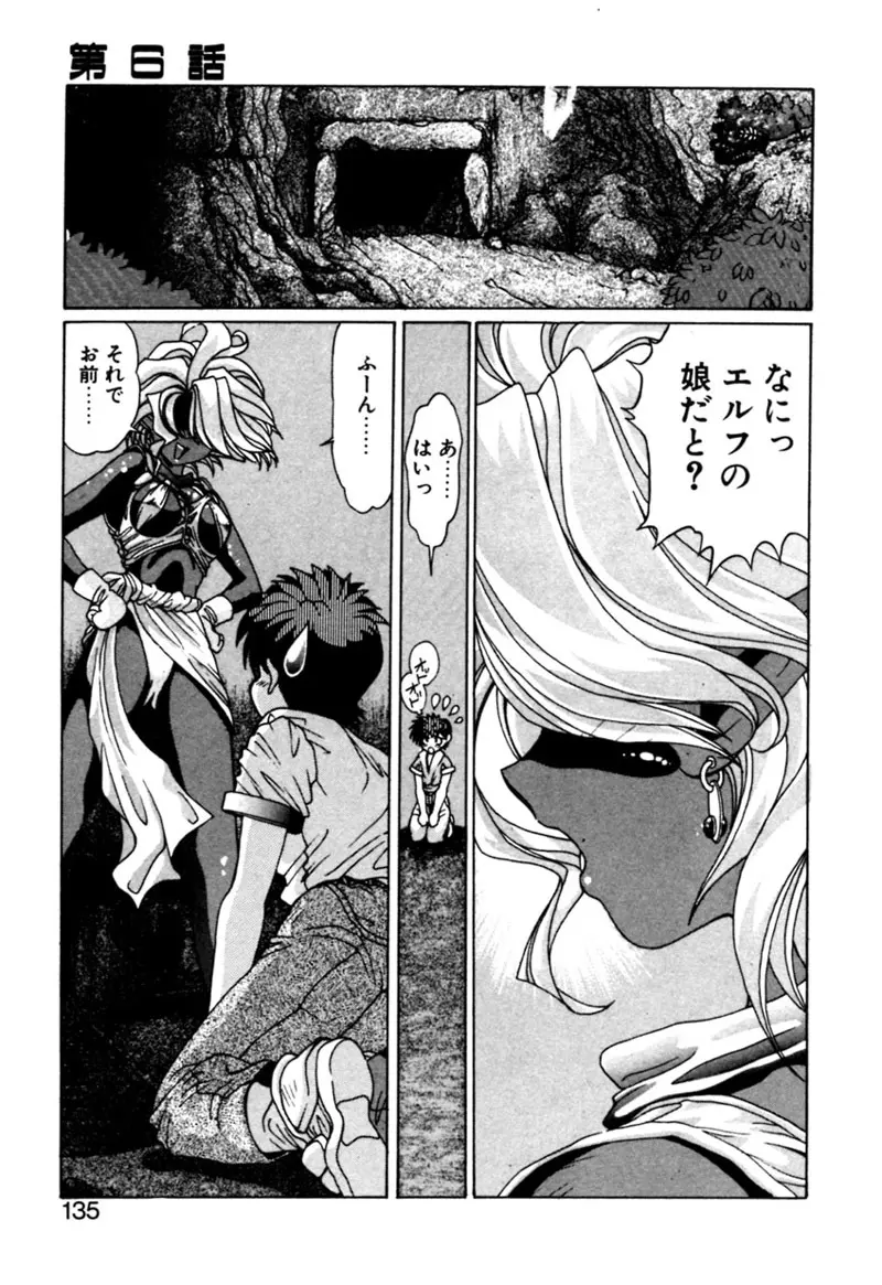 エルフの若奥様DELUXE Page.135