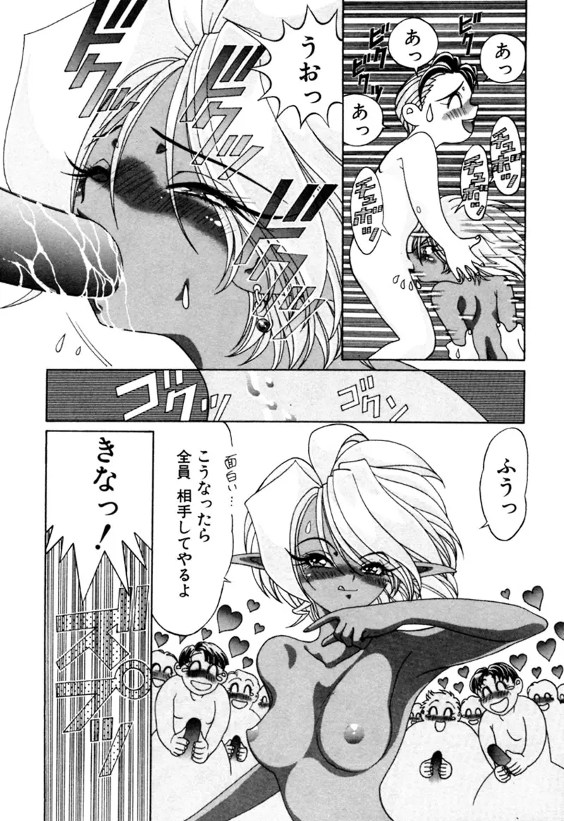 エルフの若奥様DELUXE Page.144