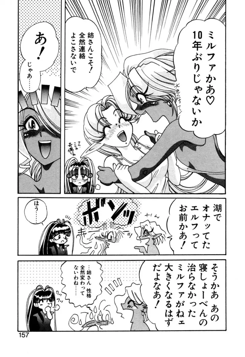 エルフの若奥様DELUXE Page.157