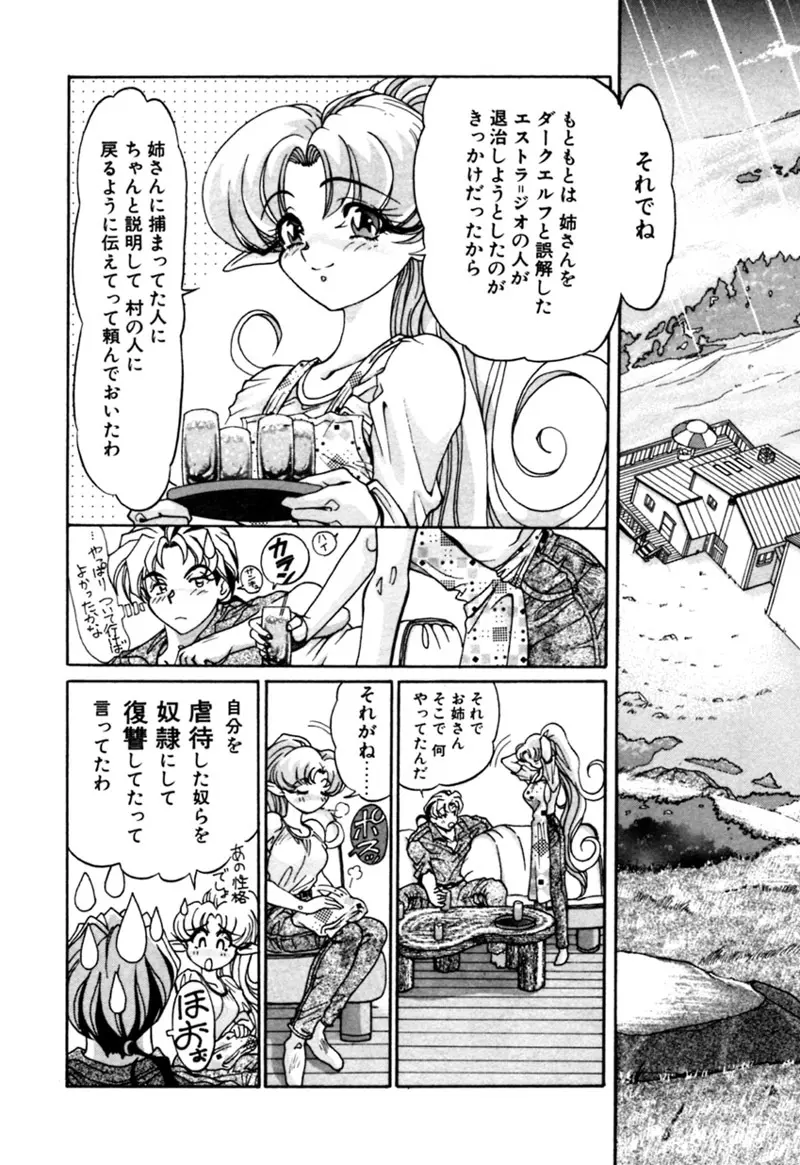 エルフの若奥様DELUXE Page.158