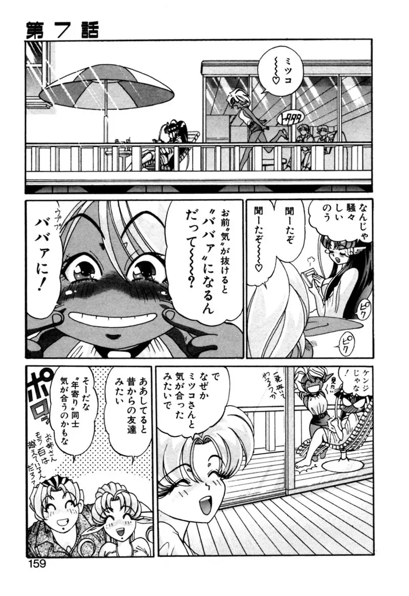 エルフの若奥様DELUXE Page.159