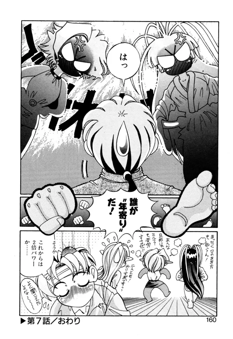 エルフの若奥様DELUXE Page.160