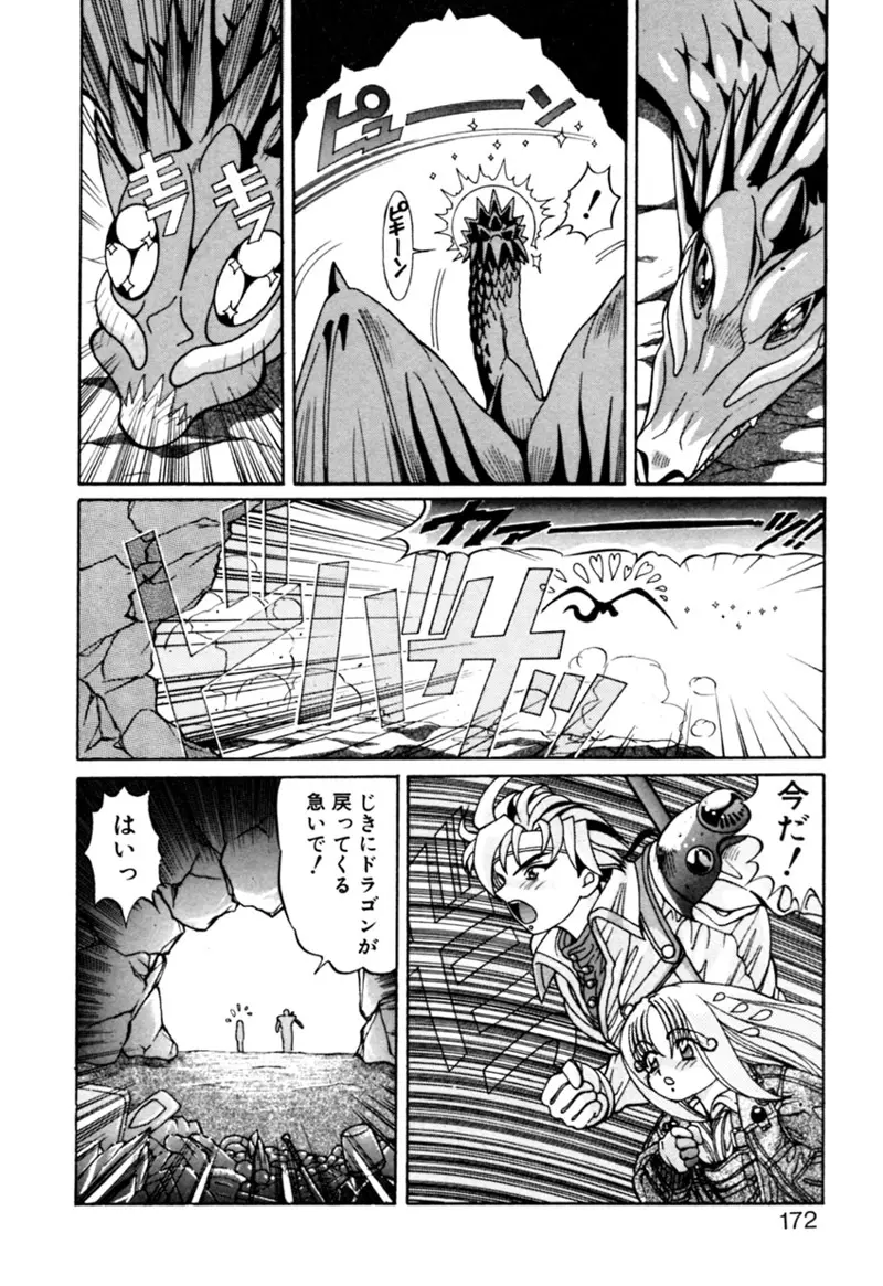 エルフの若奥様DELUXE Page.172