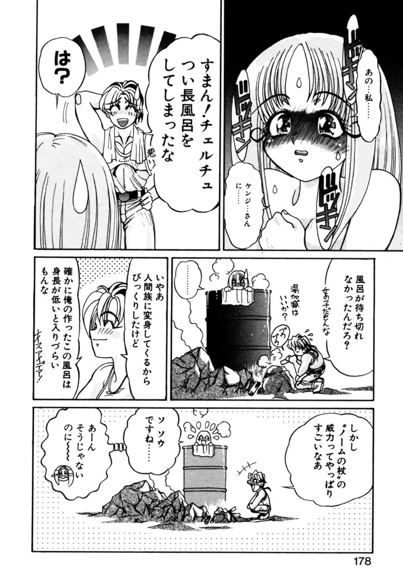 エルフの若奥様DELUXE Page.178