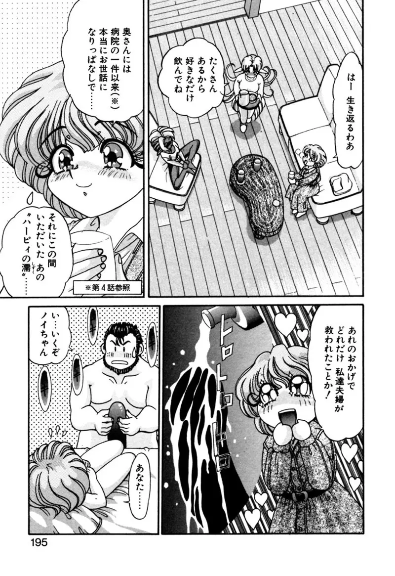 エルフの若奥様DELUXE Page.195