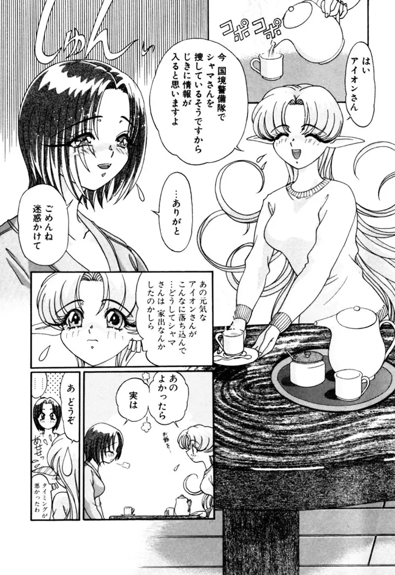 エルフの若奥様DELUXE Page.204