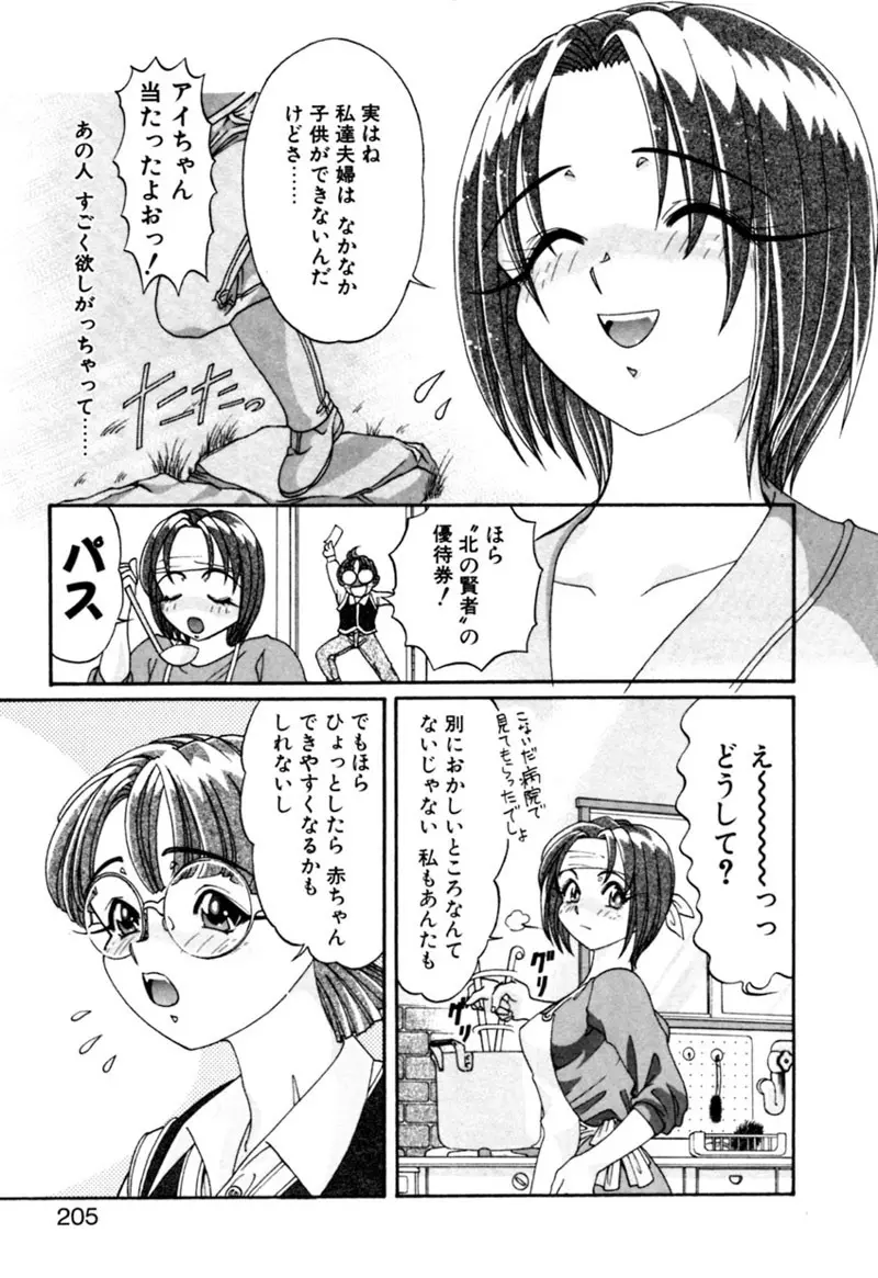 エルフの若奥様DELUXE Page.205