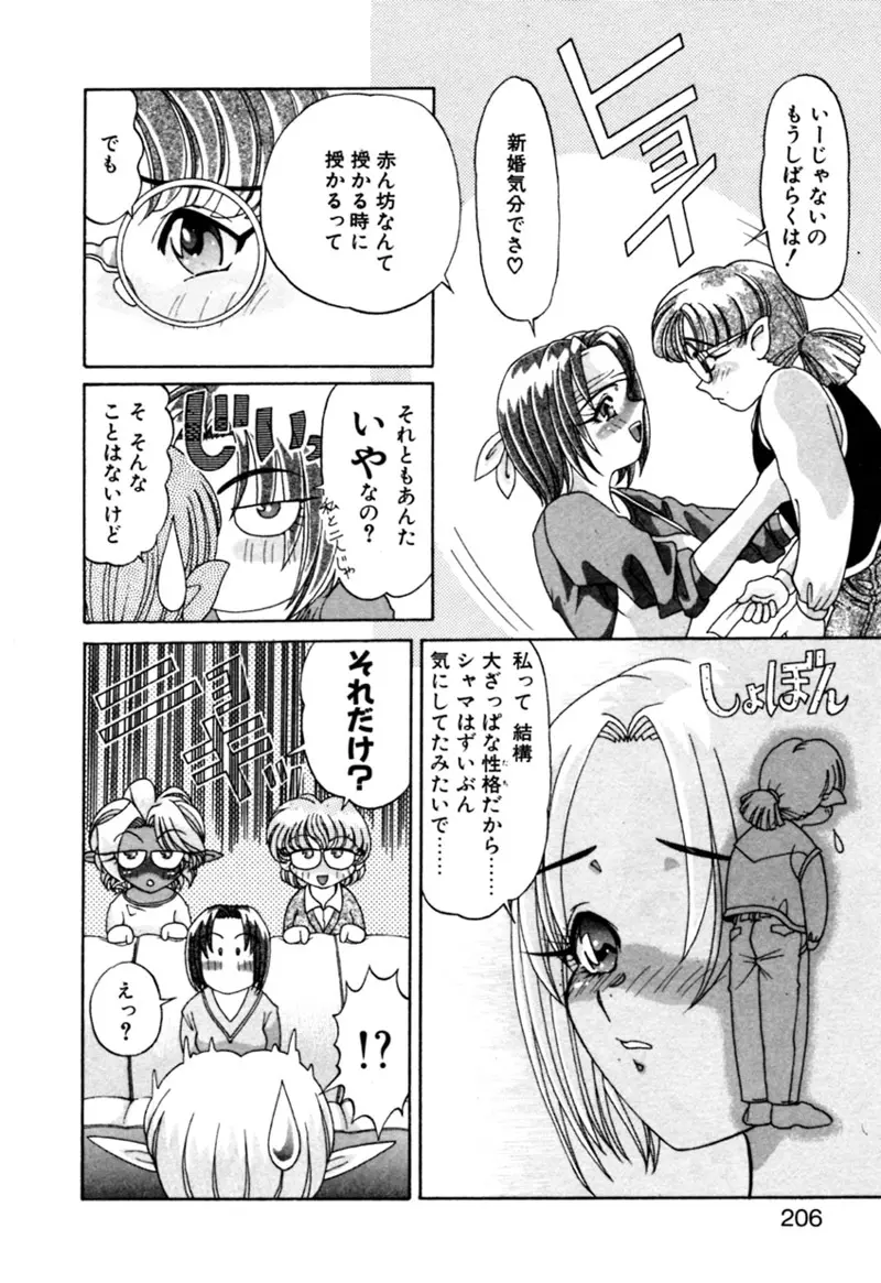 エルフの若奥様DELUXE Page.206