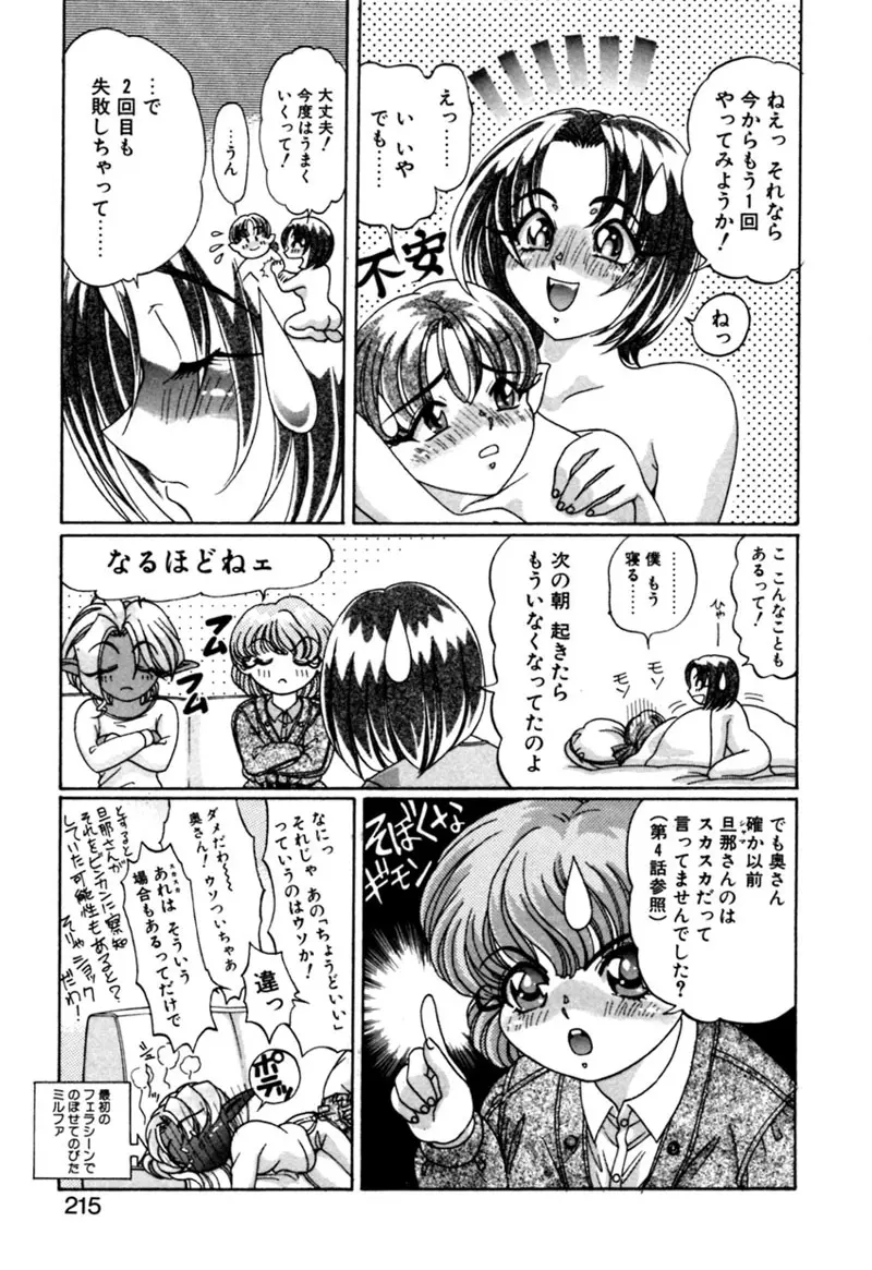 エルフの若奥様DELUXE Page.215