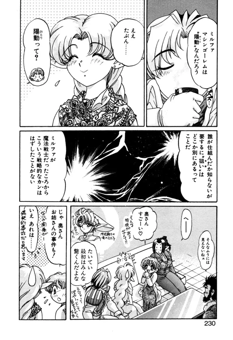 エルフの若奥様DELUXE Page.230