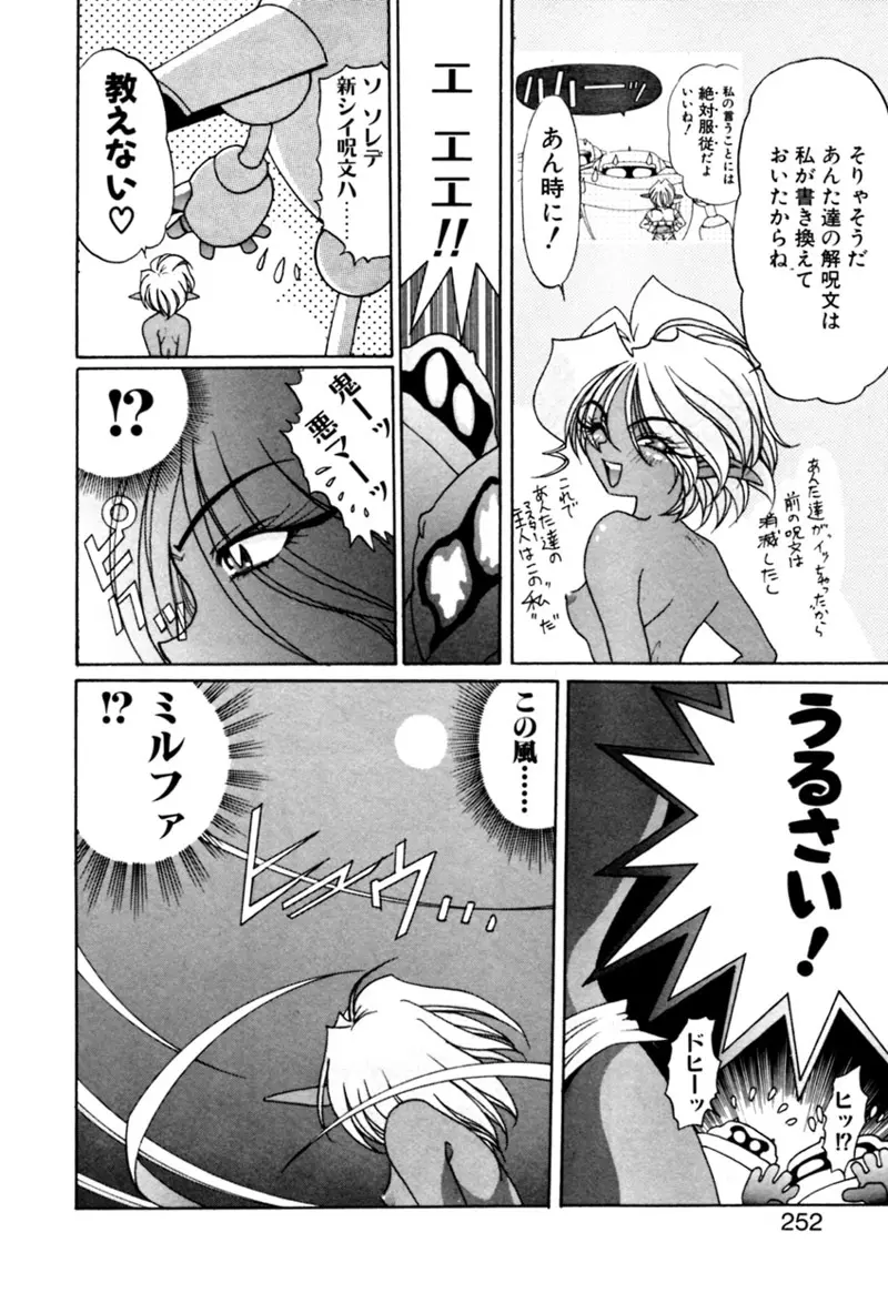 エルフの若奥様DELUXE Page.252