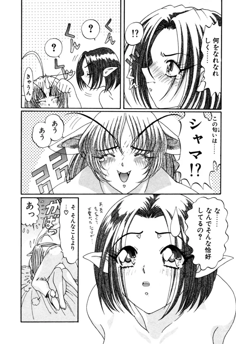 エルフの若奥様DELUXE Page.270