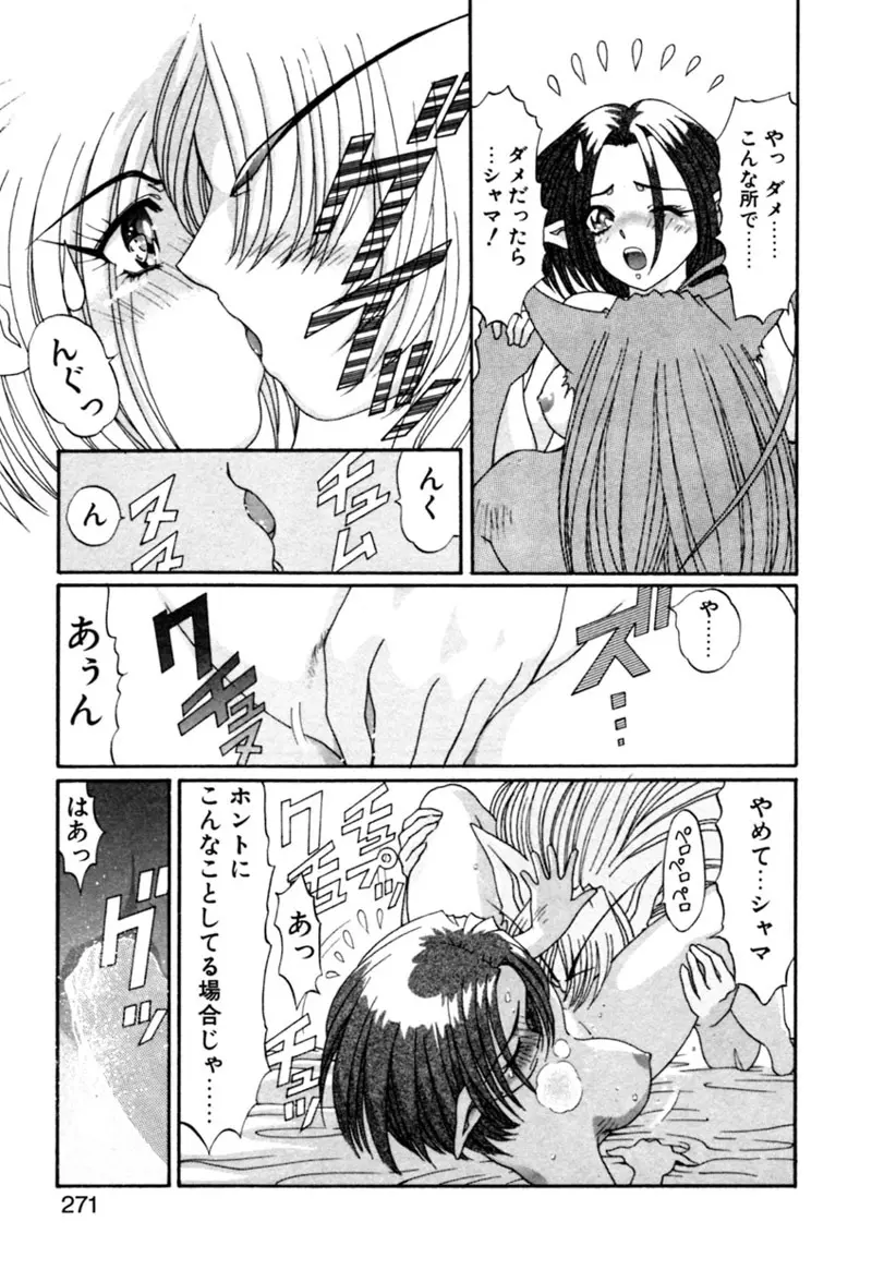 エルフの若奥様DELUXE Page.271