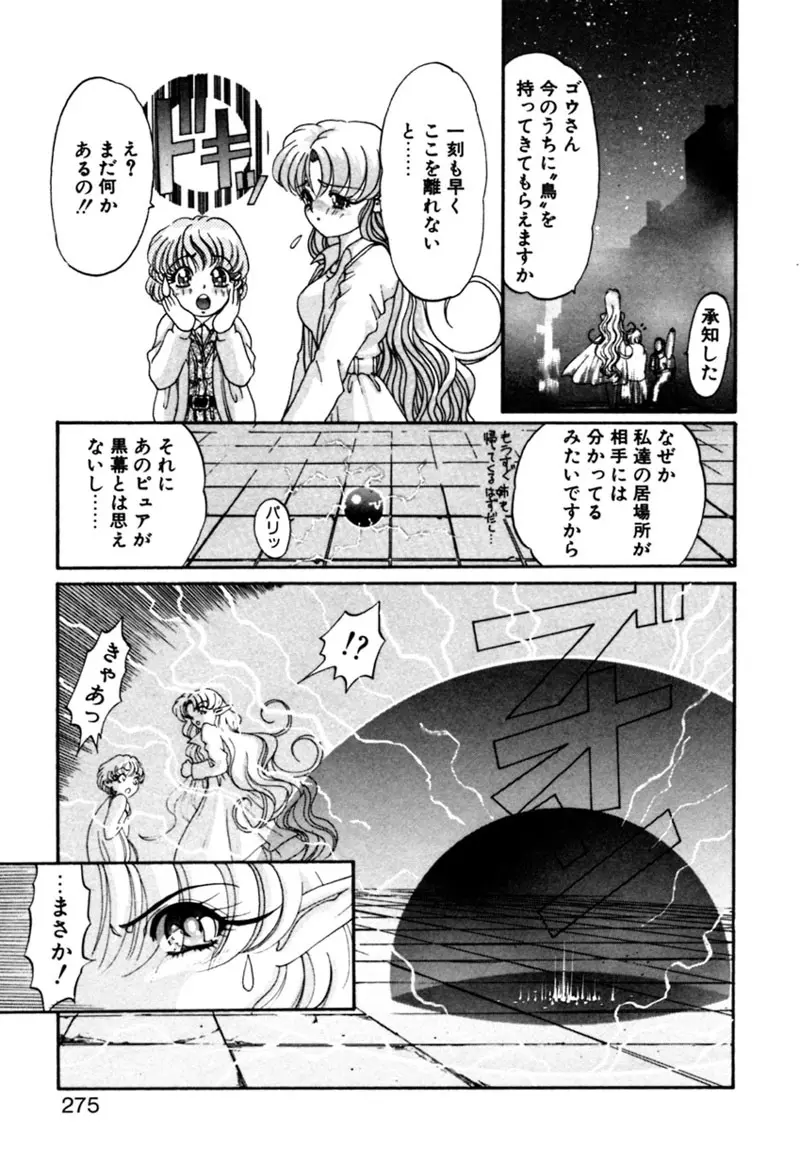 エルフの若奥様DELUXE Page.275