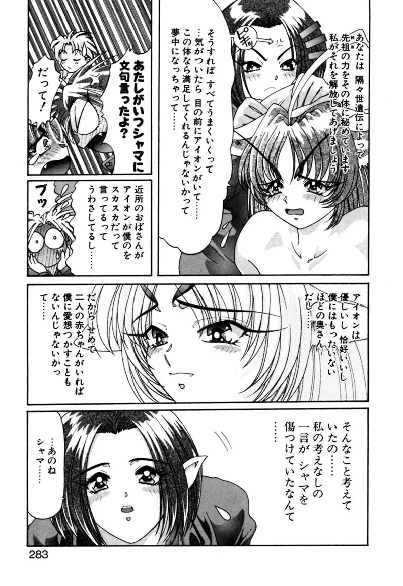 エルフの若奥様DELUXE Page.283