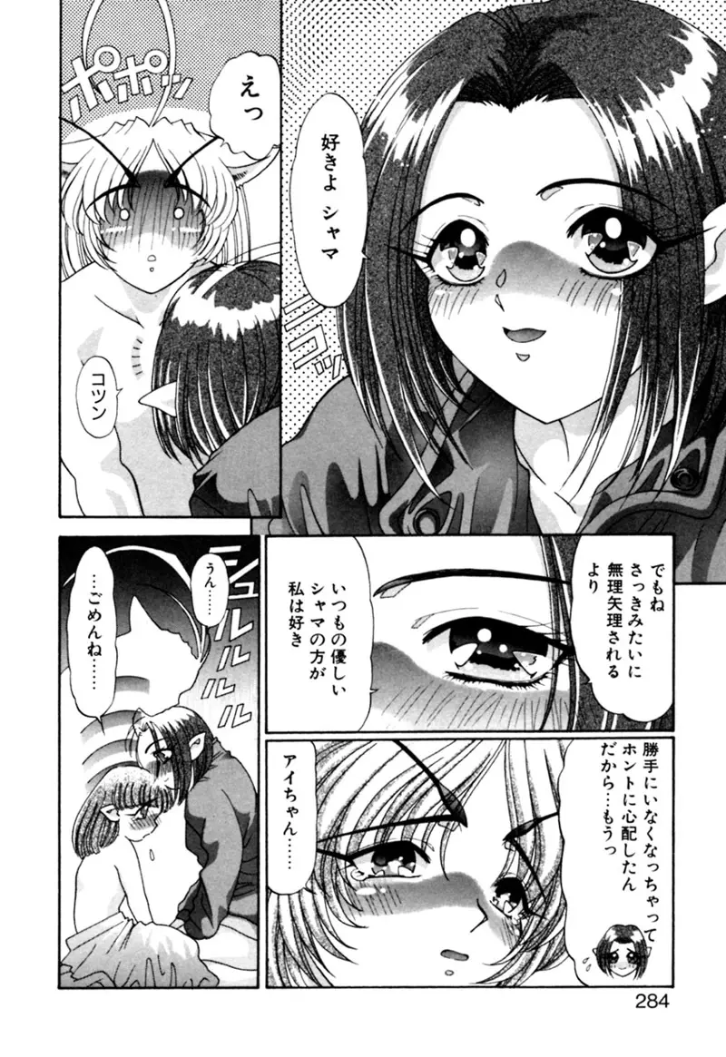 エルフの若奥様DELUXE Page.284