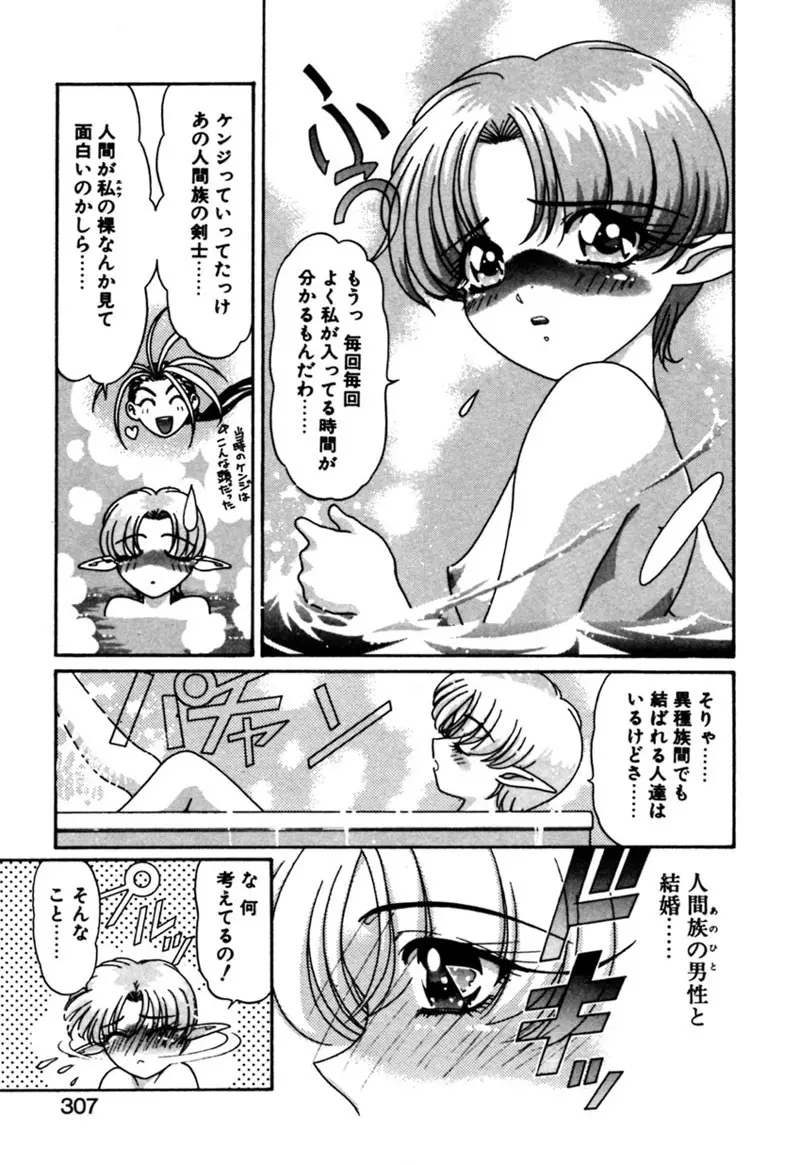 エルフの若奥様DELUXE Page.307