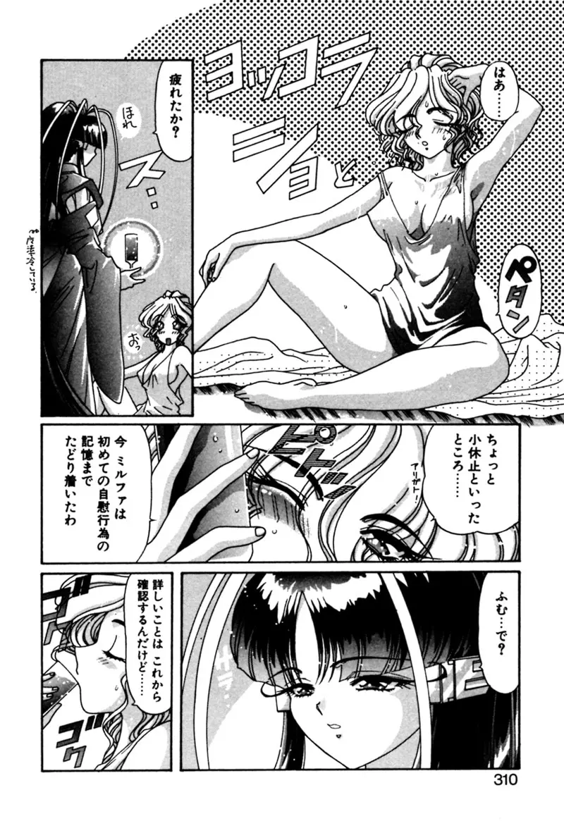 エルフの若奥様DELUXE Page.310