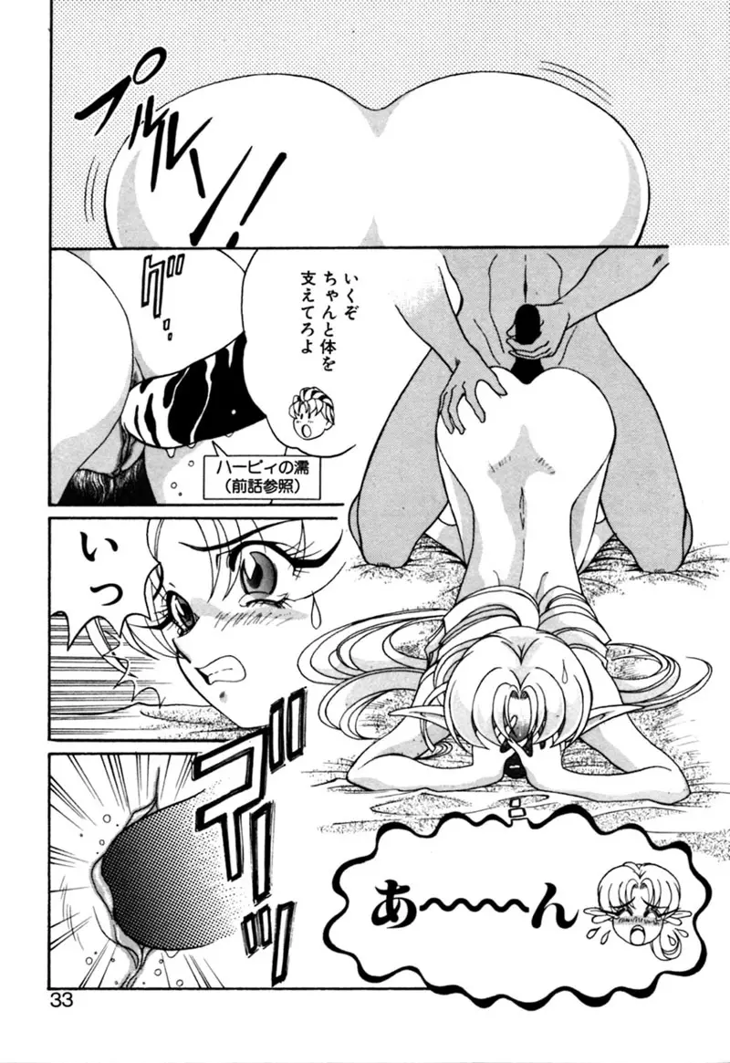 エルフの若奥様DELUXE Page.32