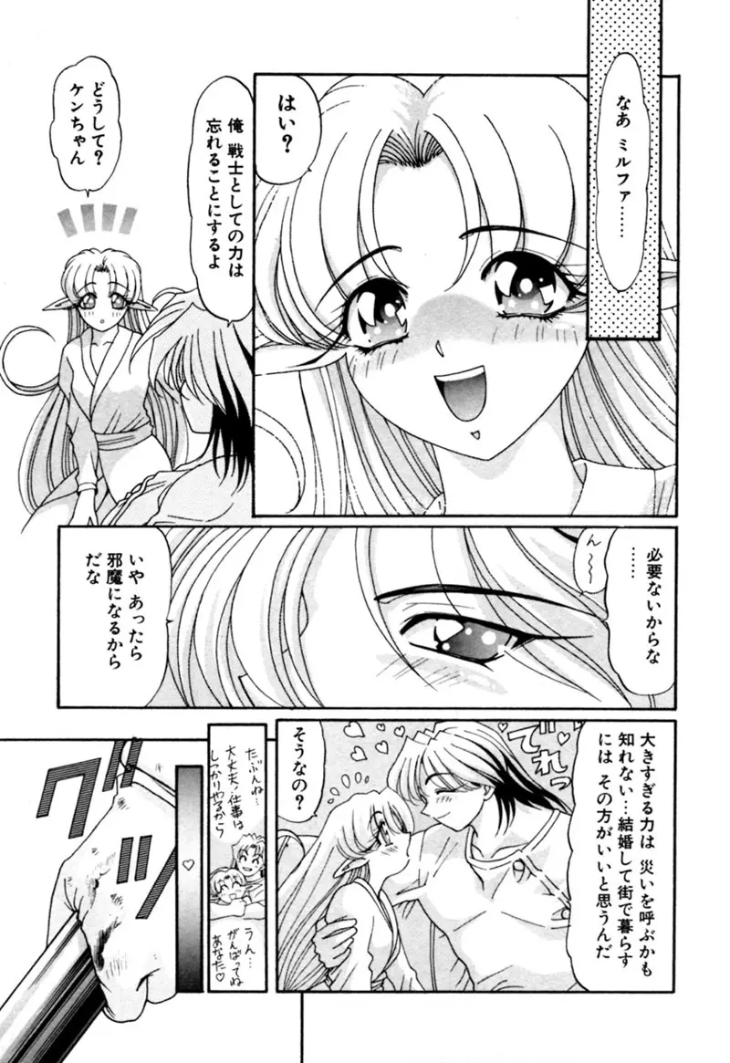 エルフの若奥様DELUXE Page.325