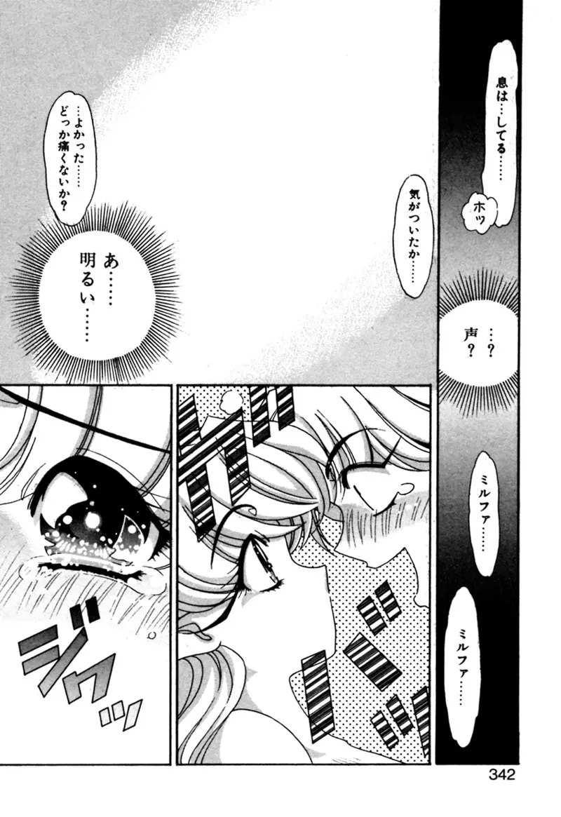 エルフの若奥様DELUXE Page.342