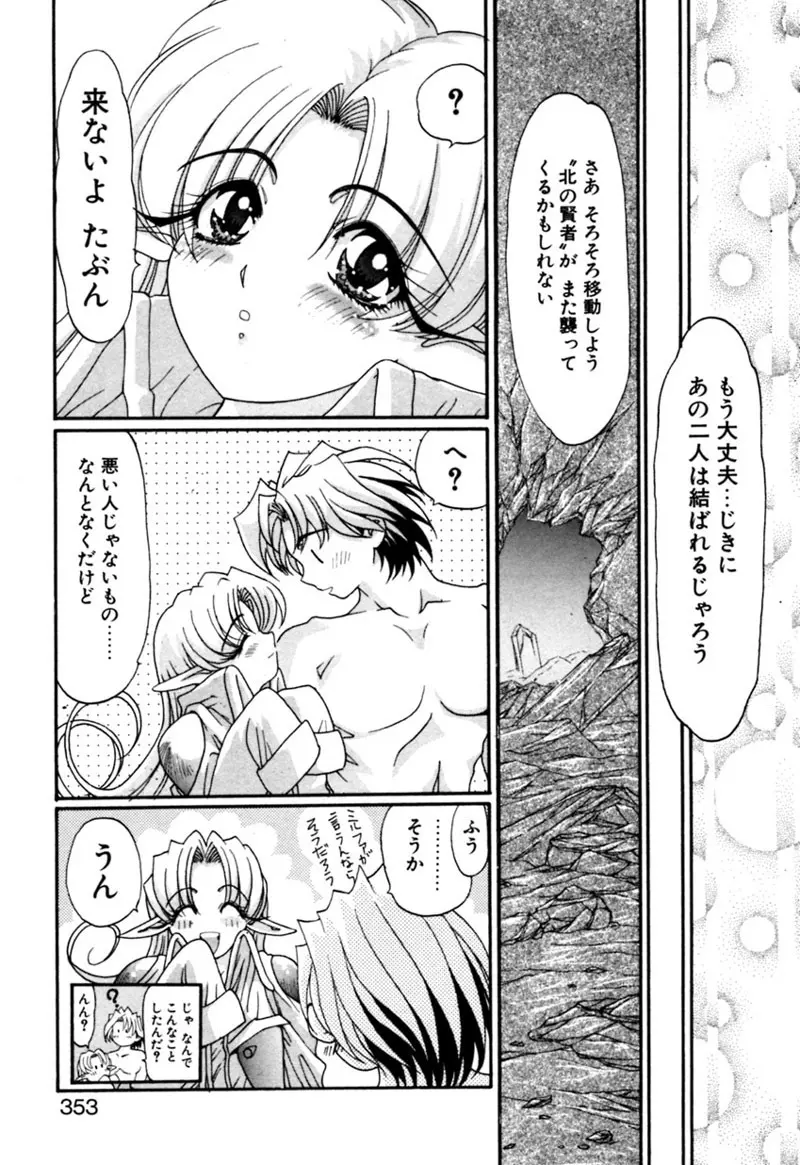 エルフの若奥様DELUXE Page.353