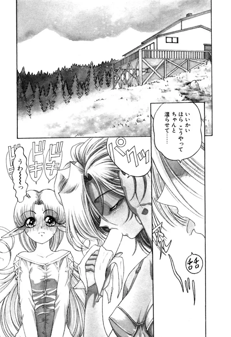 エルフの若奥様DELUXE Page.363