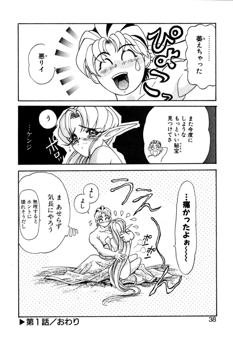 エルフの若奥様DELUXE Page.37