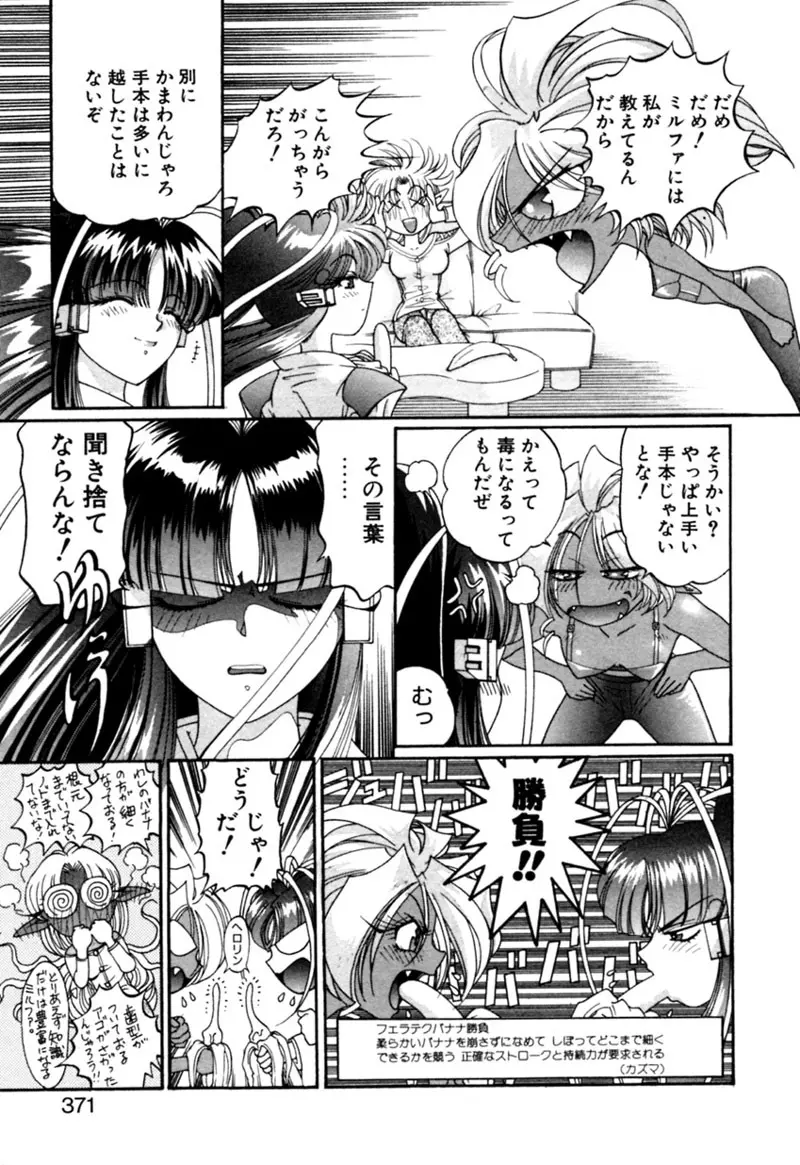 エルフの若奥様DELUXE Page.371