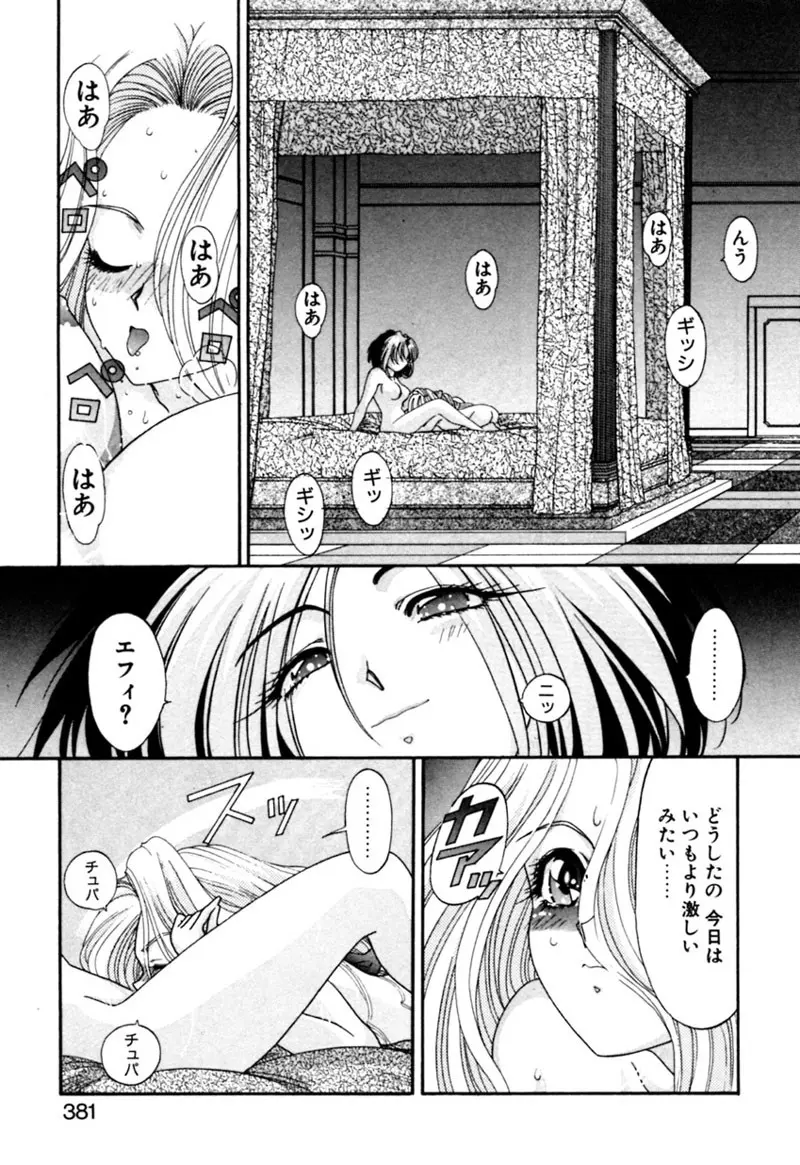 エルフの若奥様DELUXE Page.381