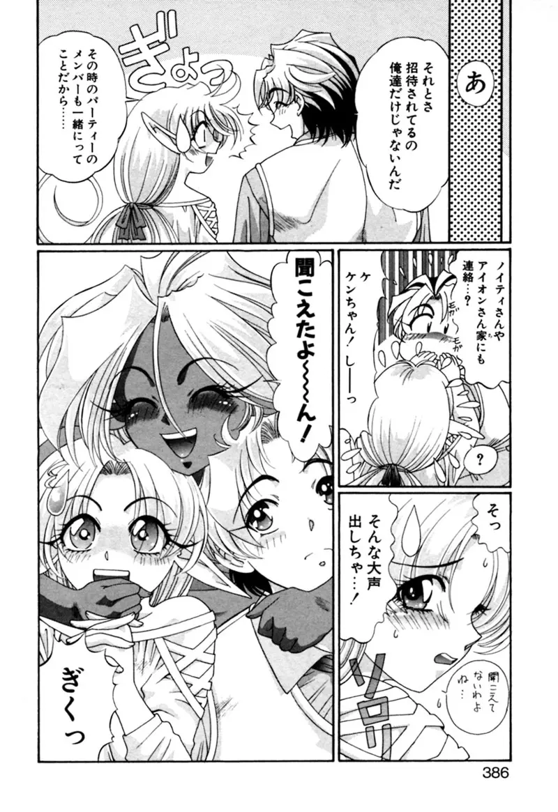 エルフの若奥様DELUXE Page.386