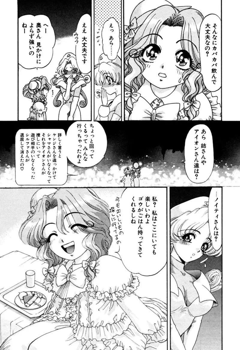 エルフの若奥様DELUXE Page.406