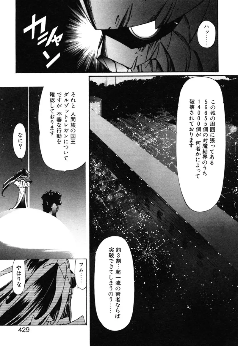 エルフの若奥様DELUXE Page.430